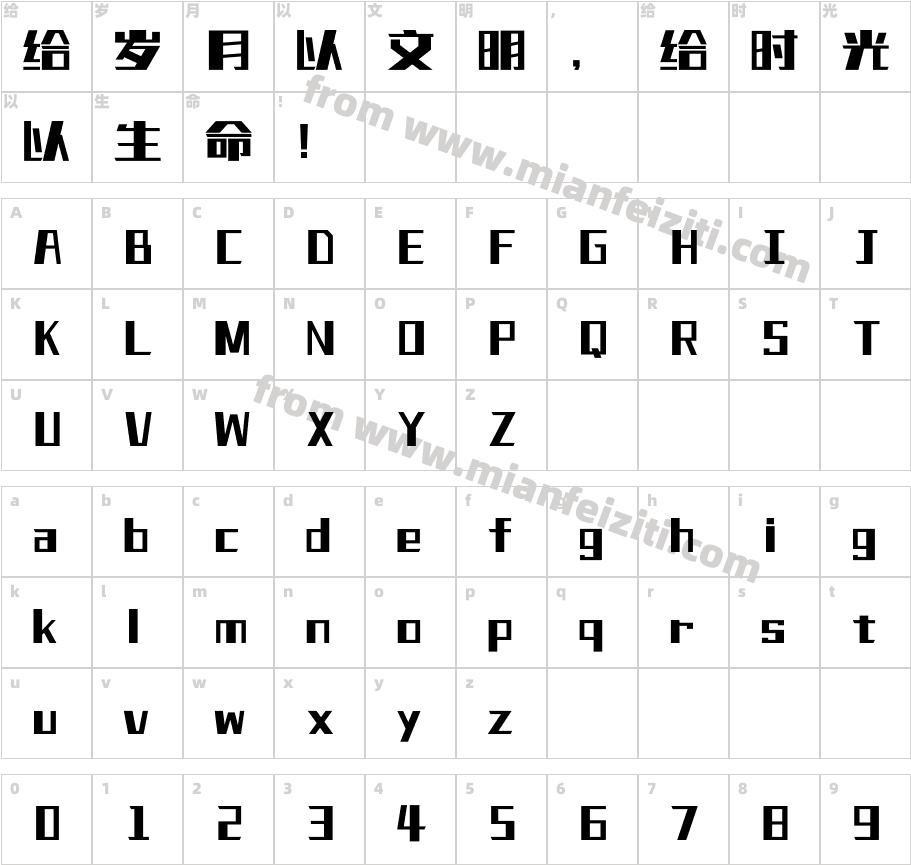 041-上首山川体字体字体映射图