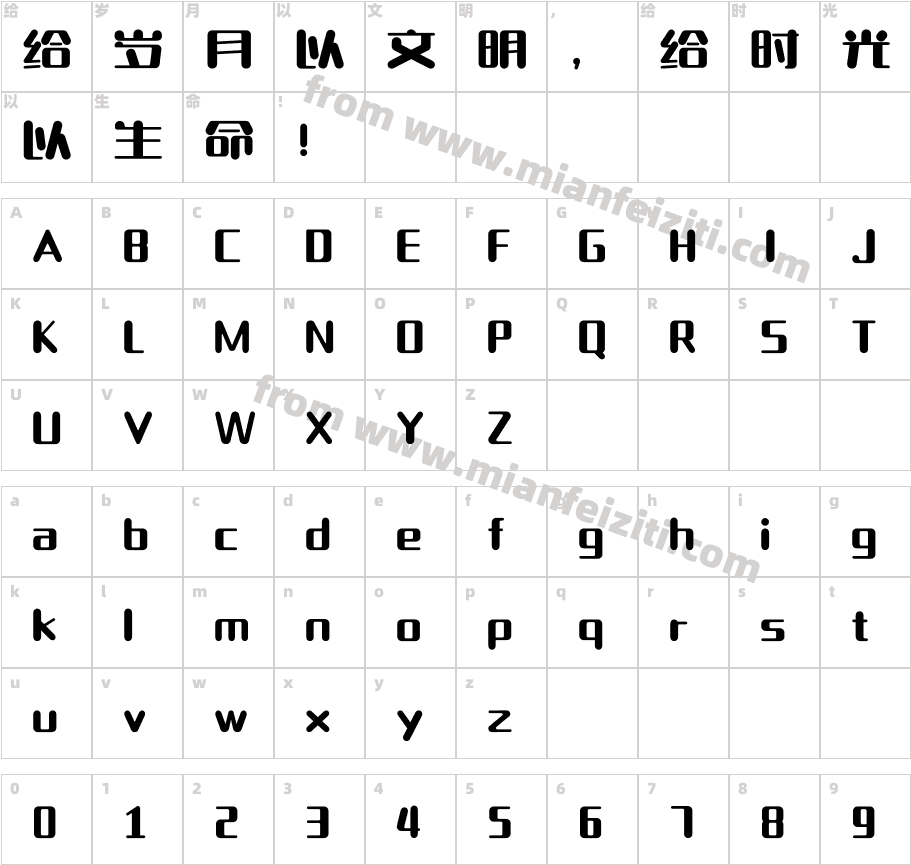 042-上首芋圆体字体字体映射图