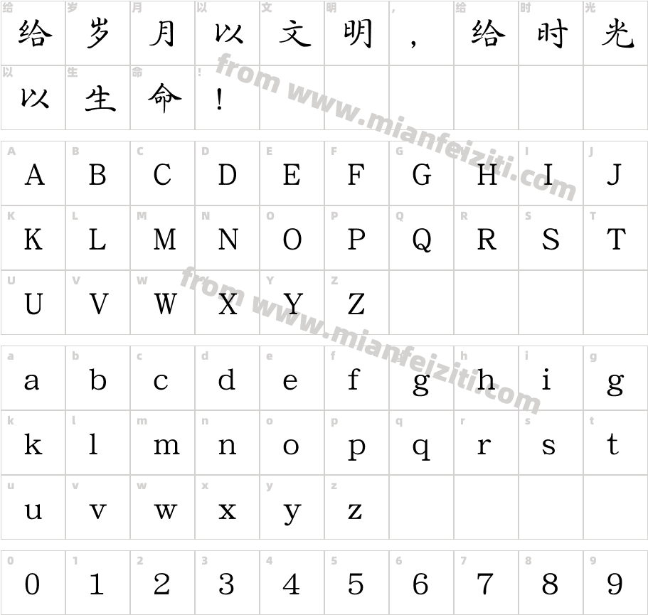 华康古籍糸柳W3P字体字体映射图