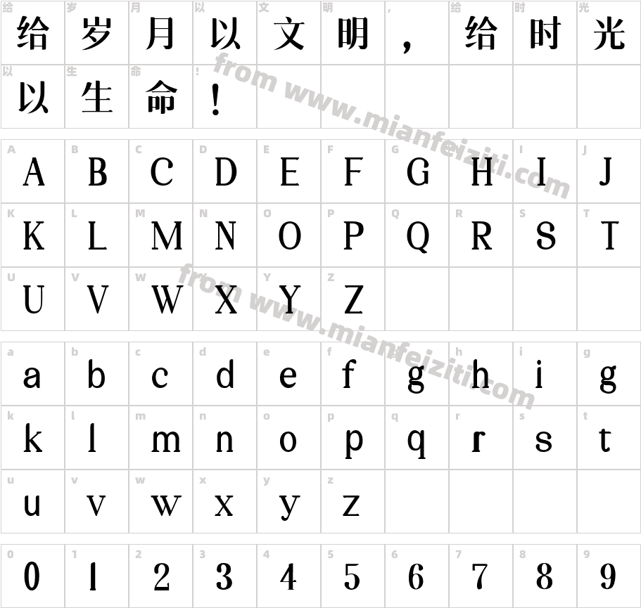 三极清宋简体-中字体字体映射图