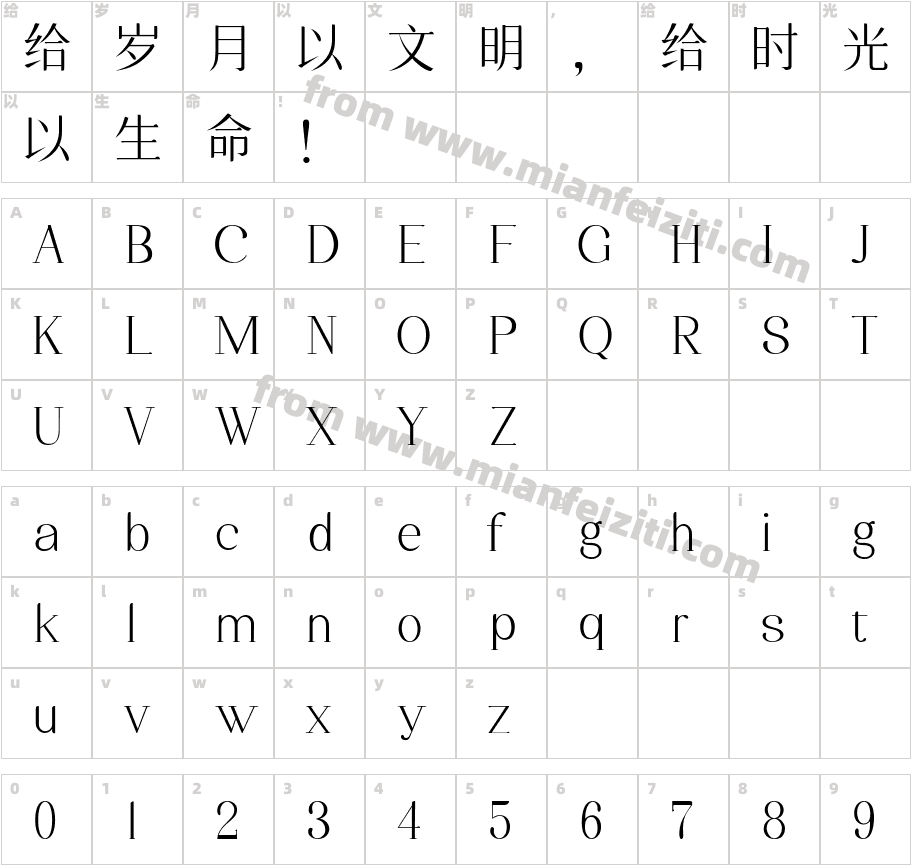 三极清宋简体-纤字体字体映射图