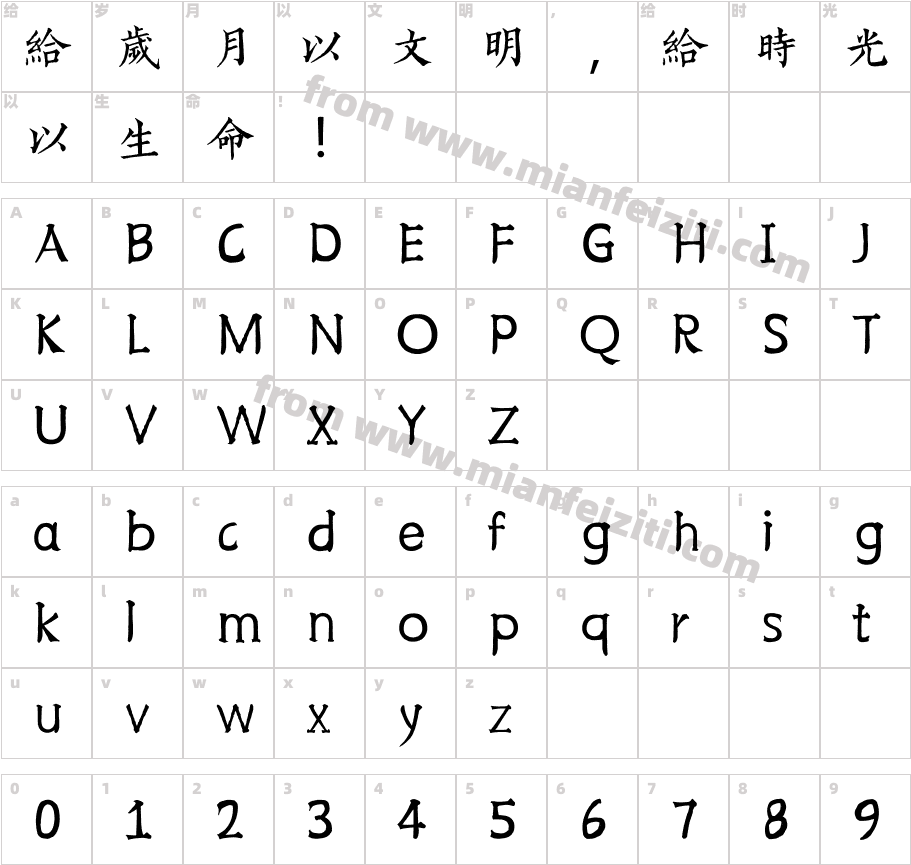 (清)存素堂刻本繁体字体字体映射图