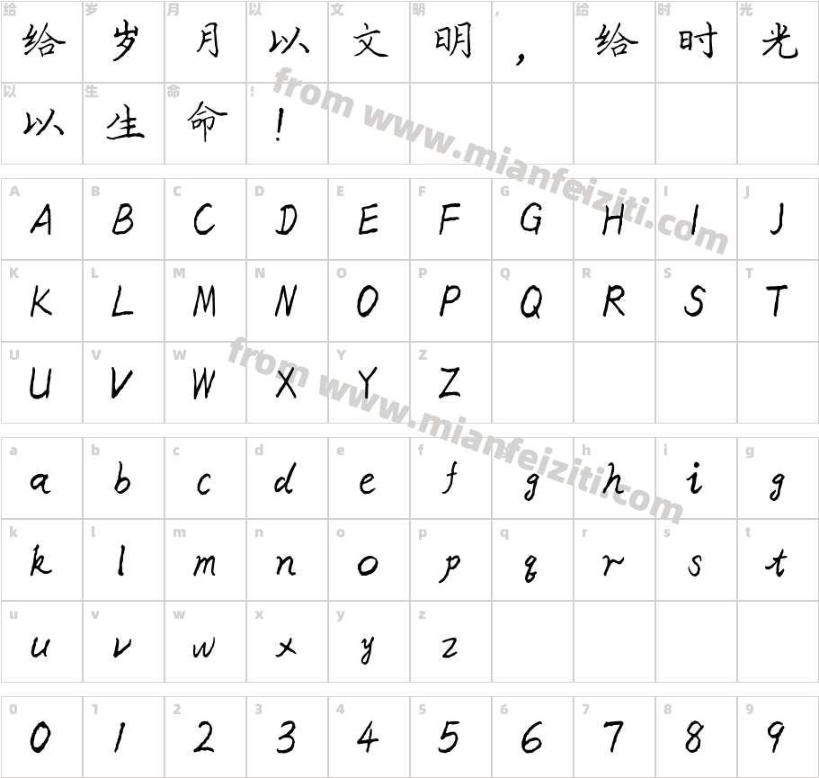 三极文明楷书字体字体映射图