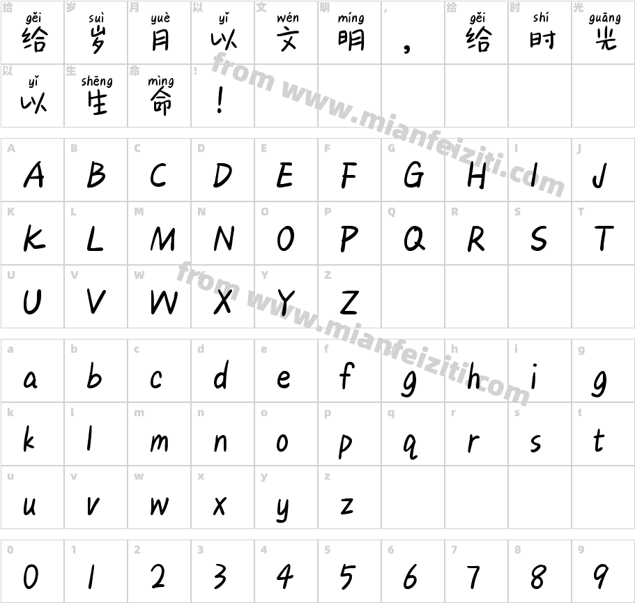 Aa凤求凰拼音体字体字体映射图