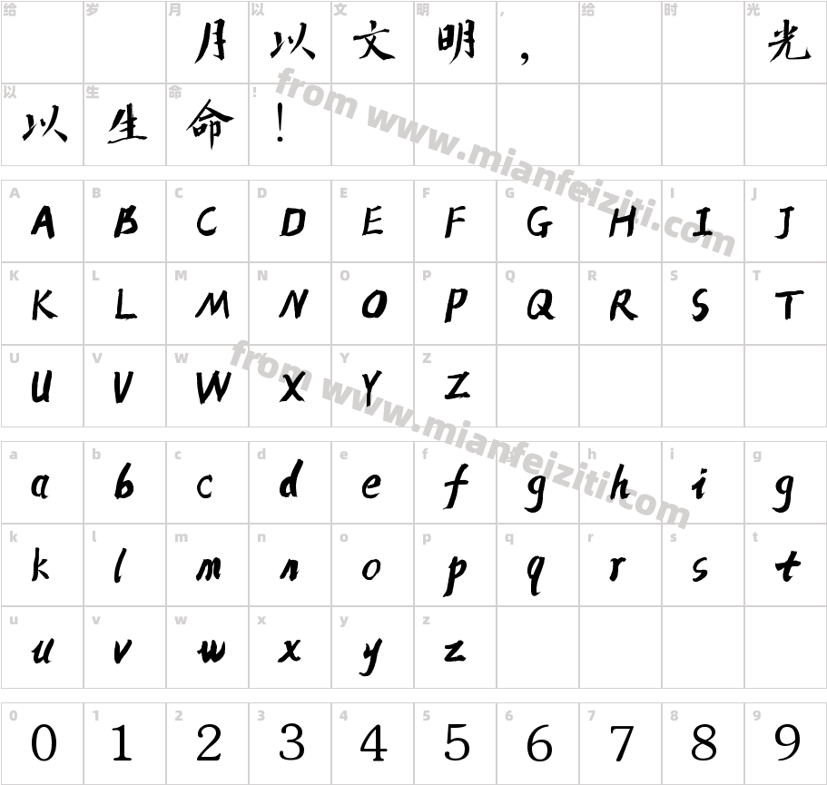 潮字社月のウサギ字体字体映射图