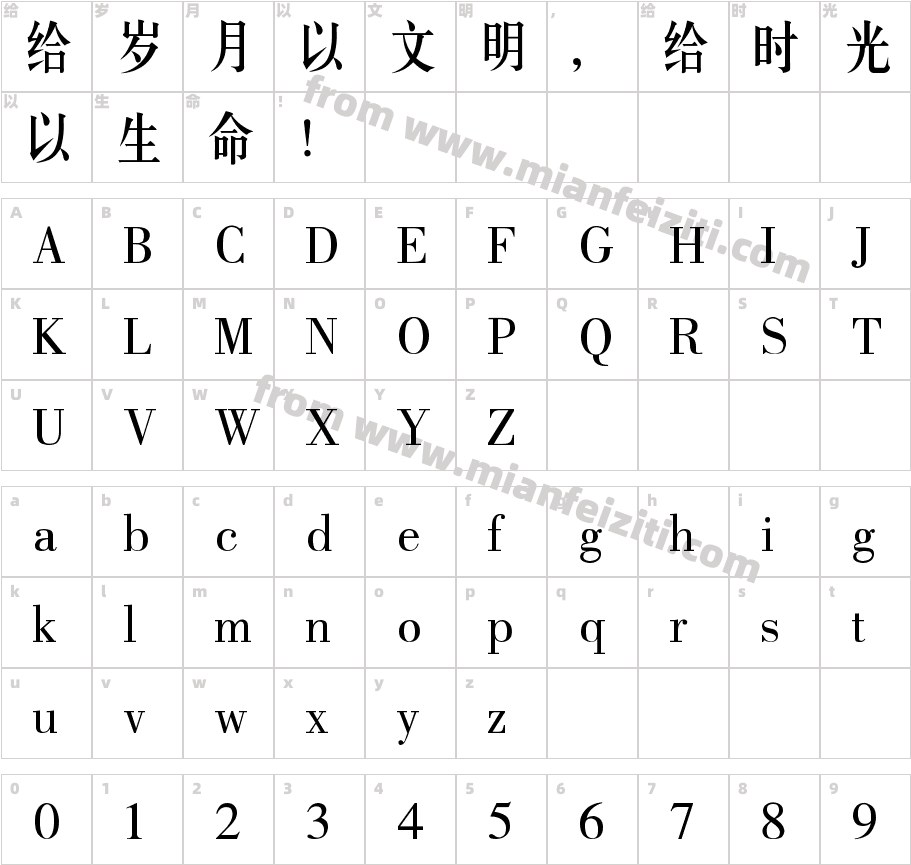 极字经典中长宋简-闪字体字体映射图