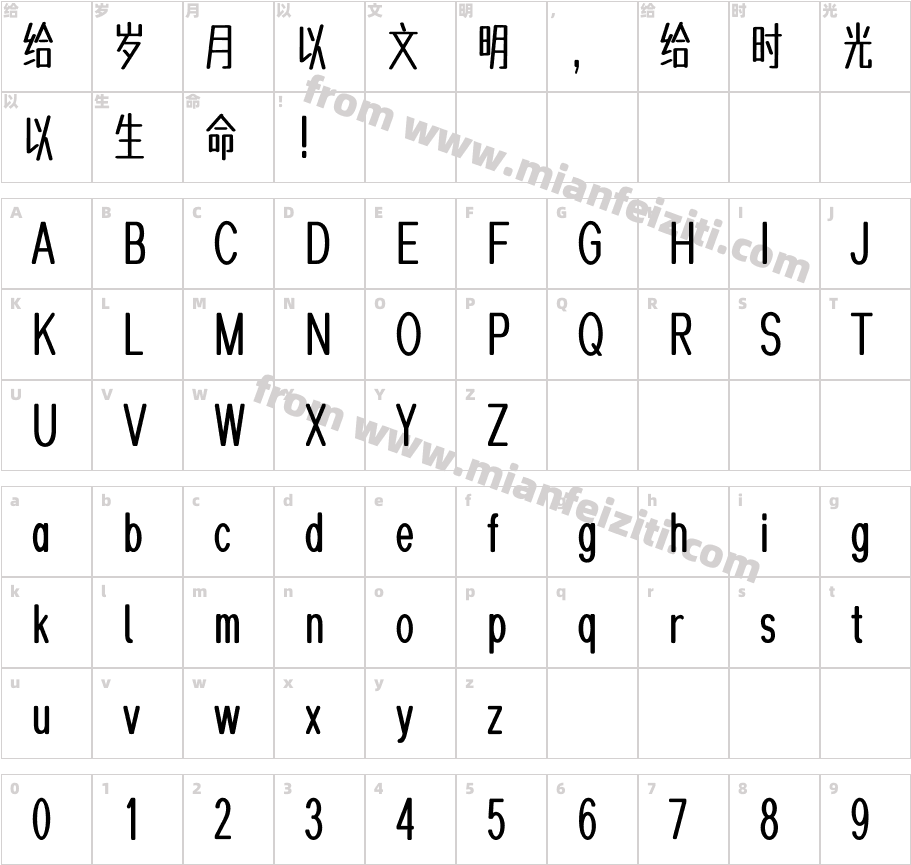 杨任东超棒体字体字体映射图