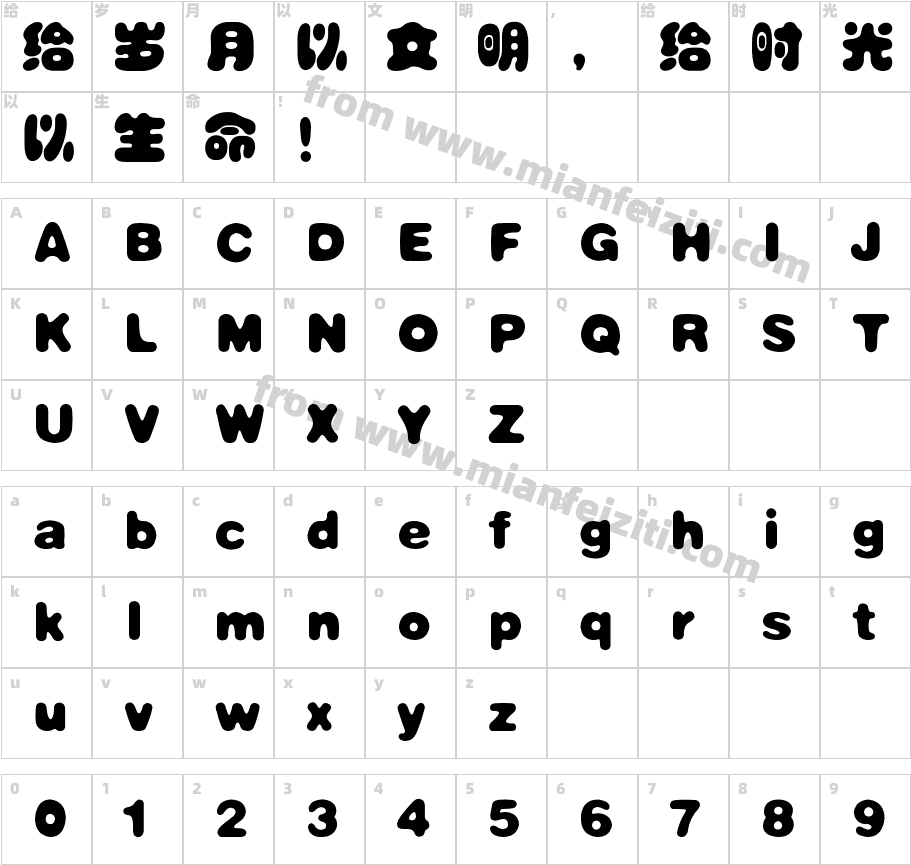 二字元胖头鱼简-闪字体字体映射图