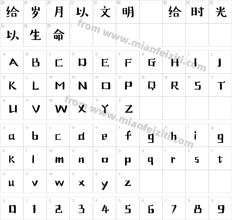 二字元萌漫简-闪字体字体映射图