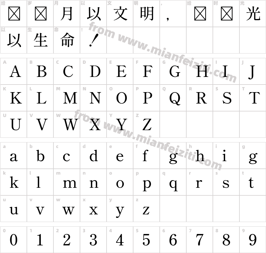 ShipporiMinchoB1-Medium字体字体映射图