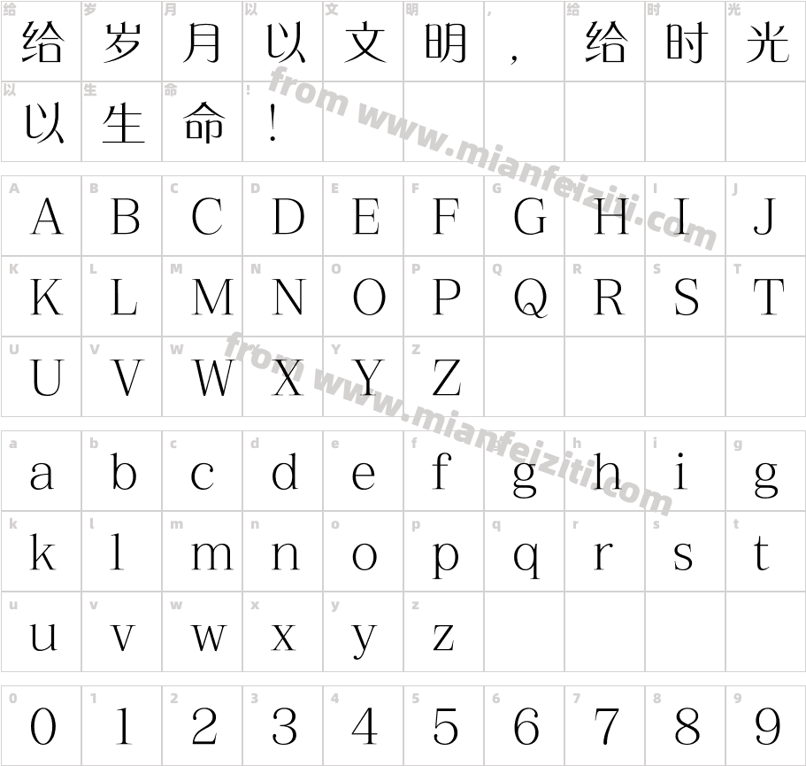 FZDongGSJW-R字体字体映射图