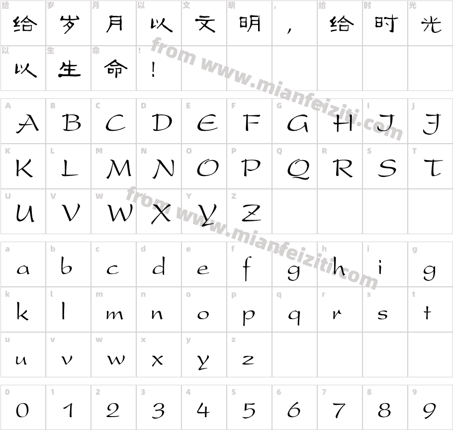 古风隶书字体字体字体映射图