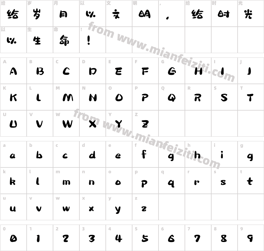 Aa鹅卵石字体字体映射图