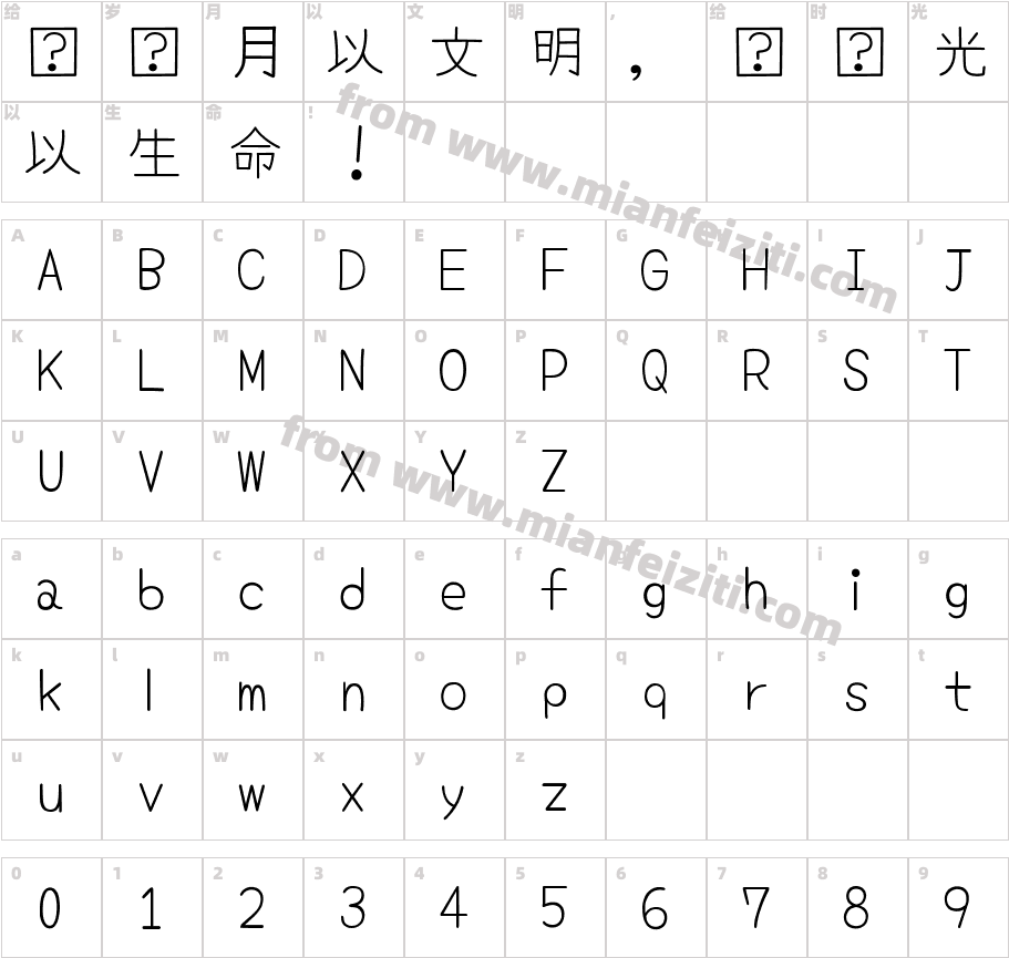 尤默吉Yomogi字体字体映射图