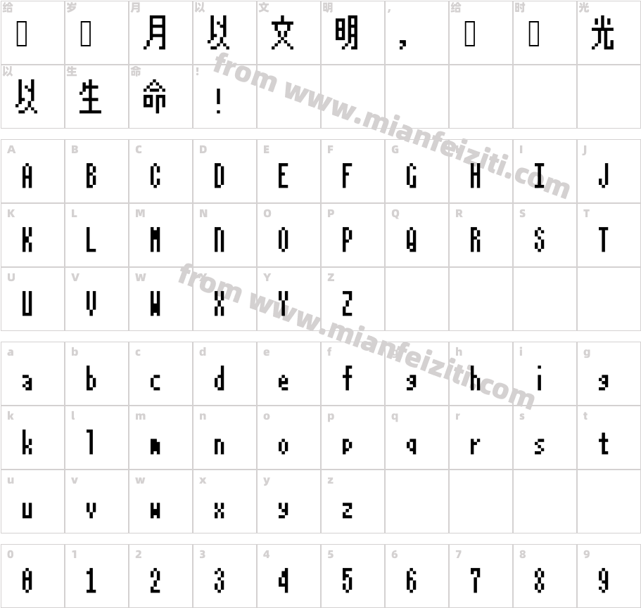 像素体k8x12S字体字体映射图