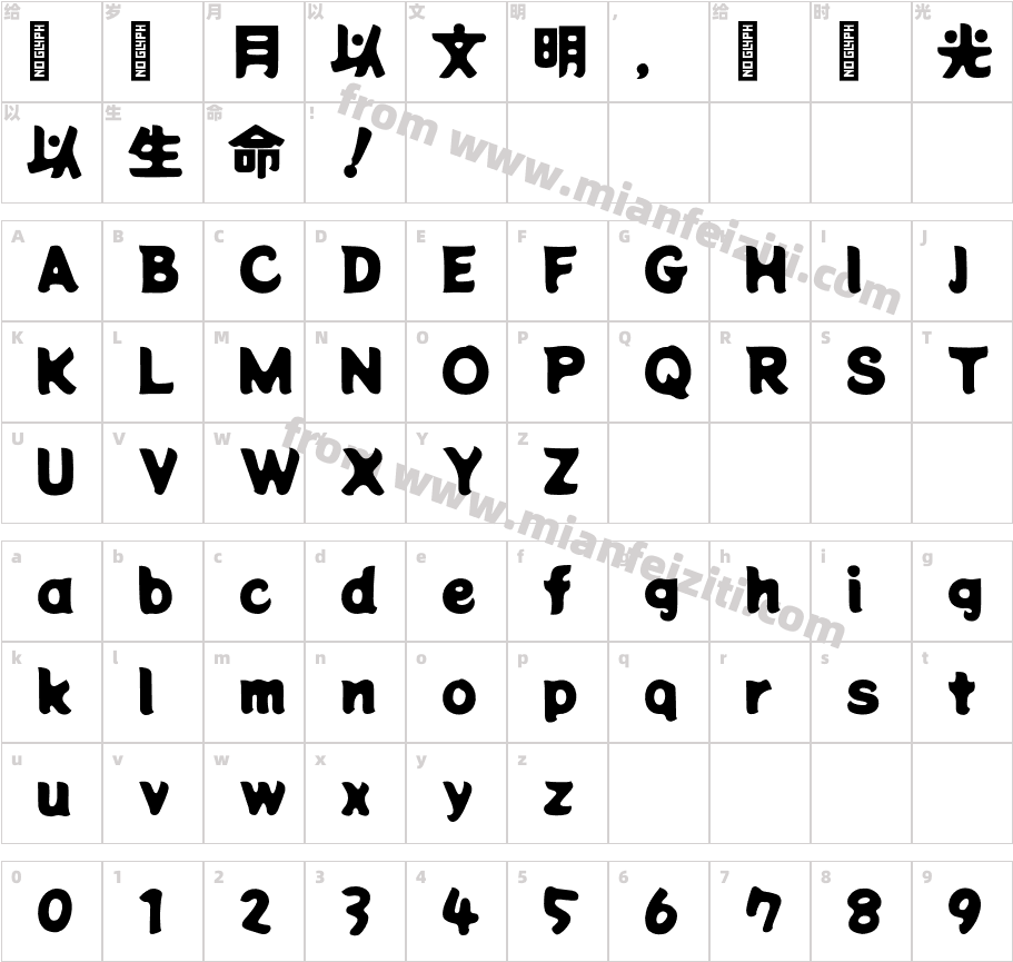波塔字体字体映射图