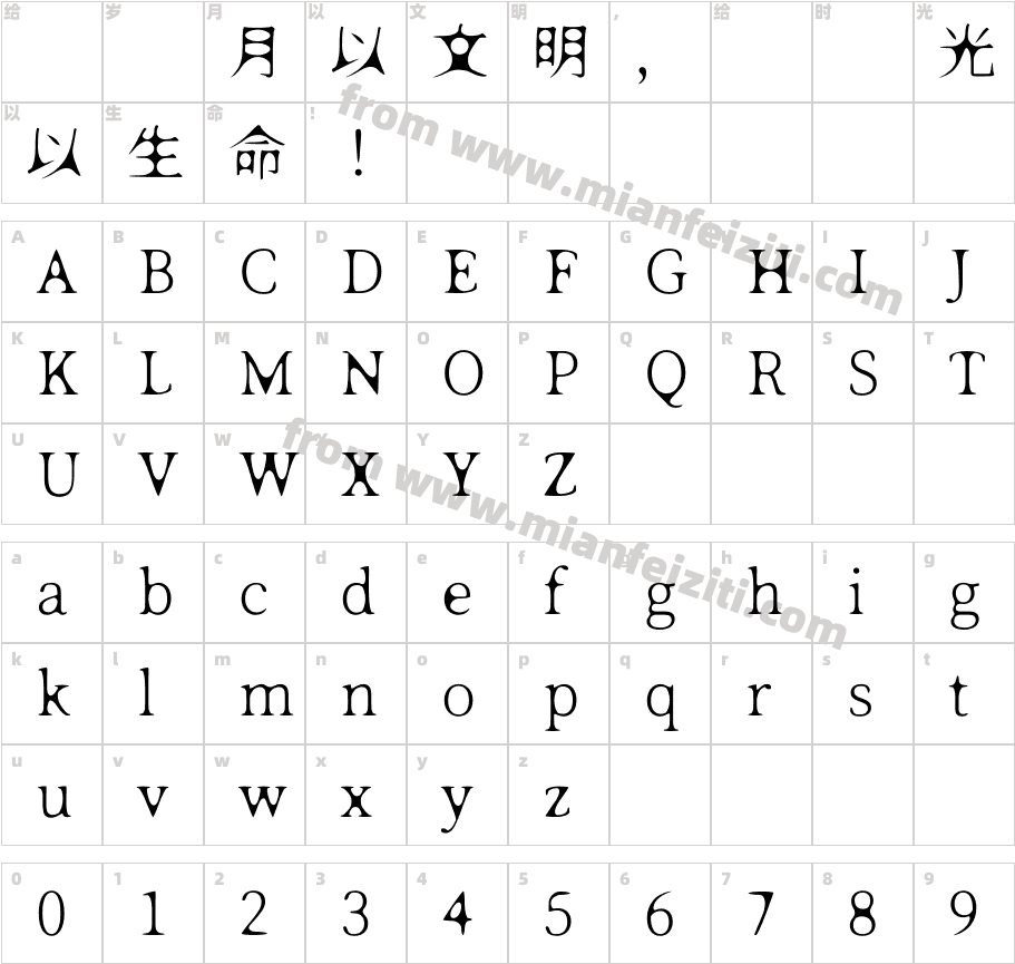 01Takibi-ExLight字体字体映射图