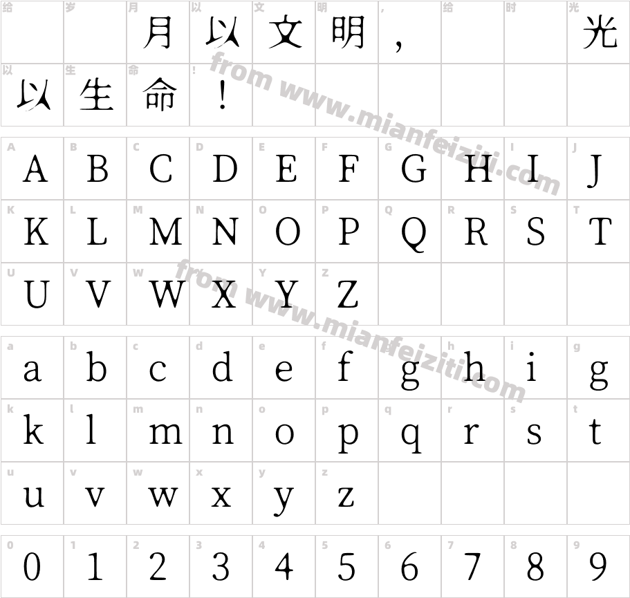 02HomuraM-Light字体字体映射图