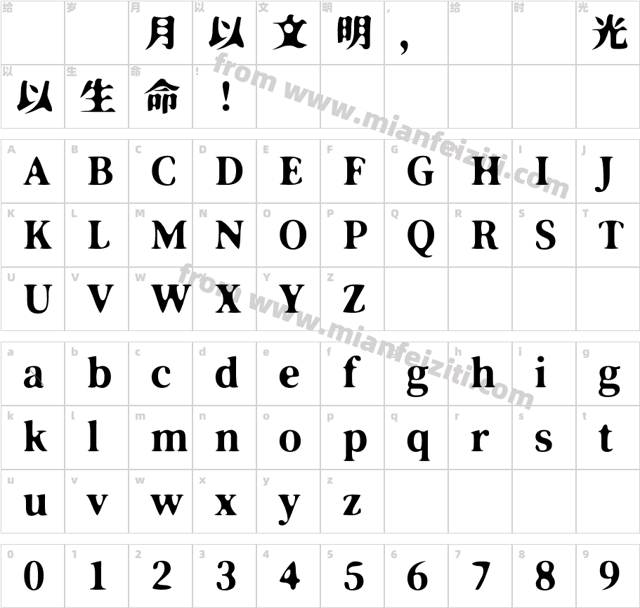 07Takibi-Heavy字体字体映射图