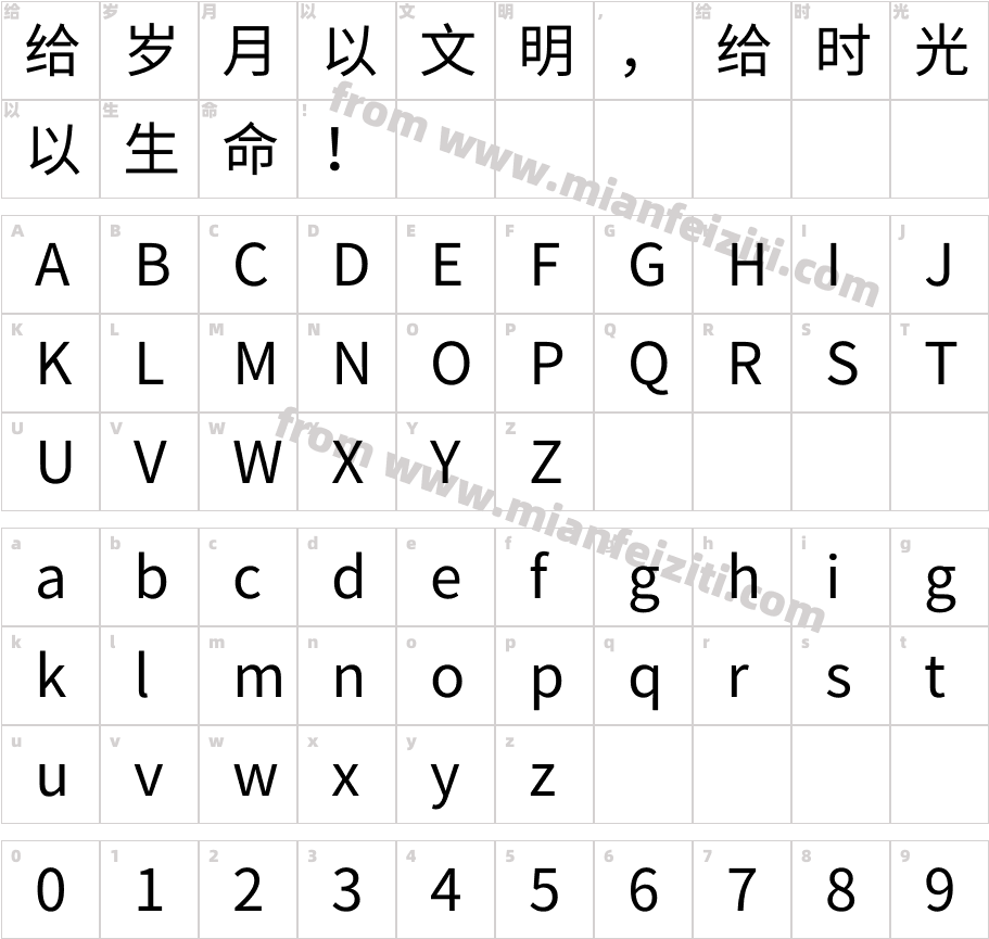思源黑体 CN Regular字体字体映射图