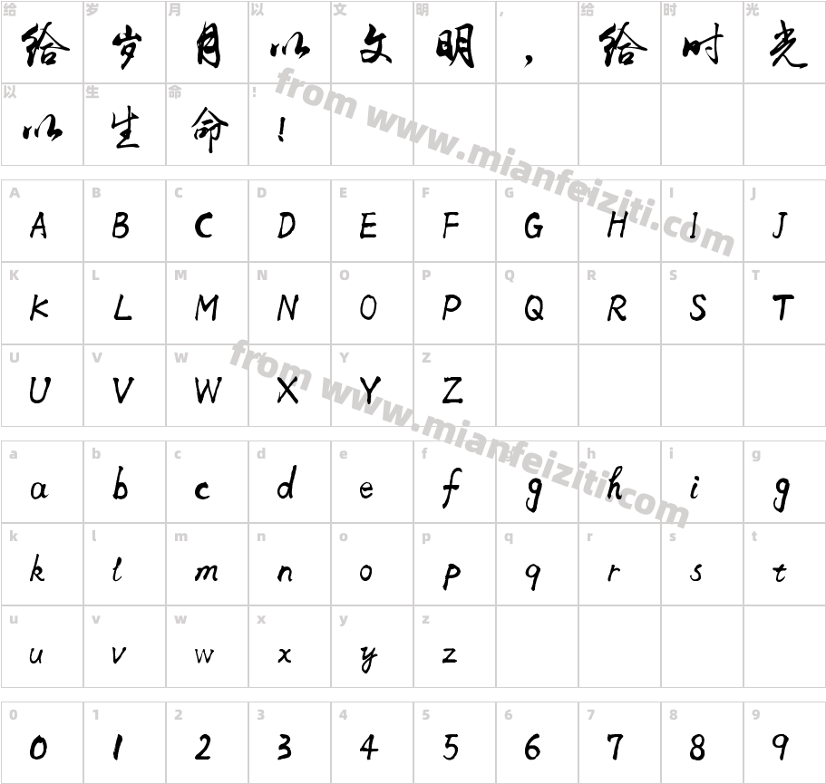李旭科书法字体字体映射图