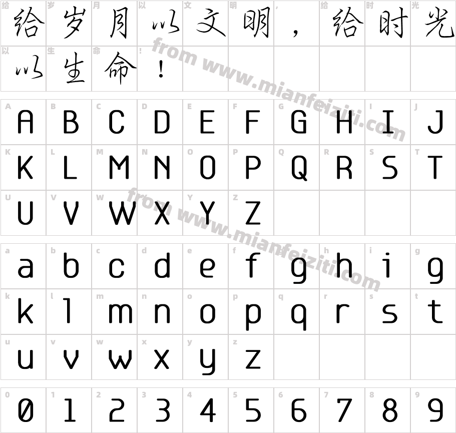 庞中华行书字体字体映射图