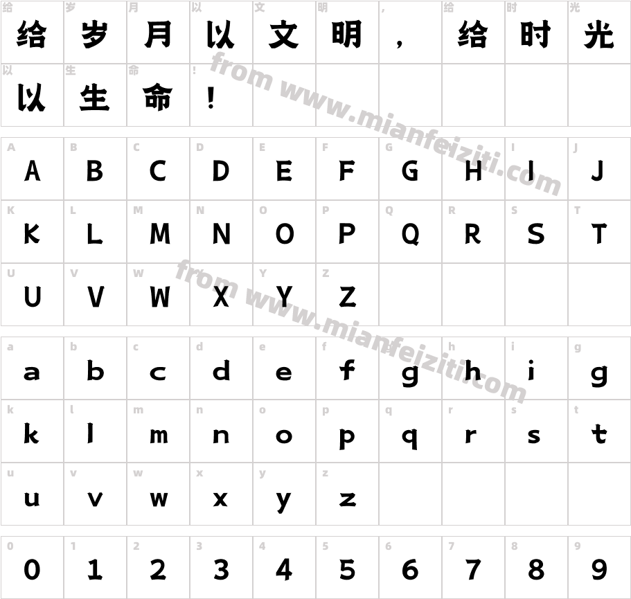 065-上首山河体字体字体映射图