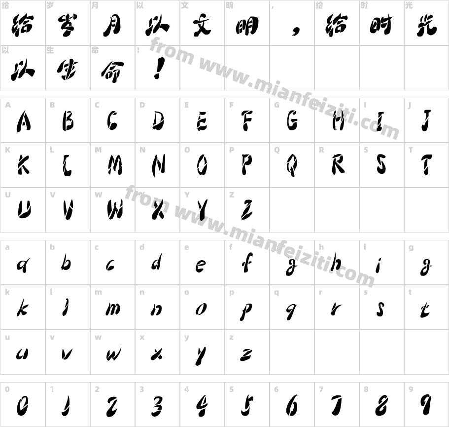 汉标——大梁连筋体字体字体映射图