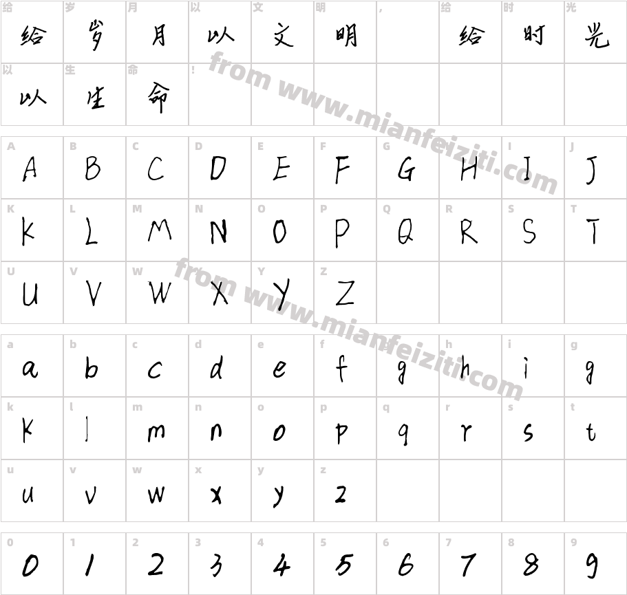 华邦李四体常用版字体字体映射图