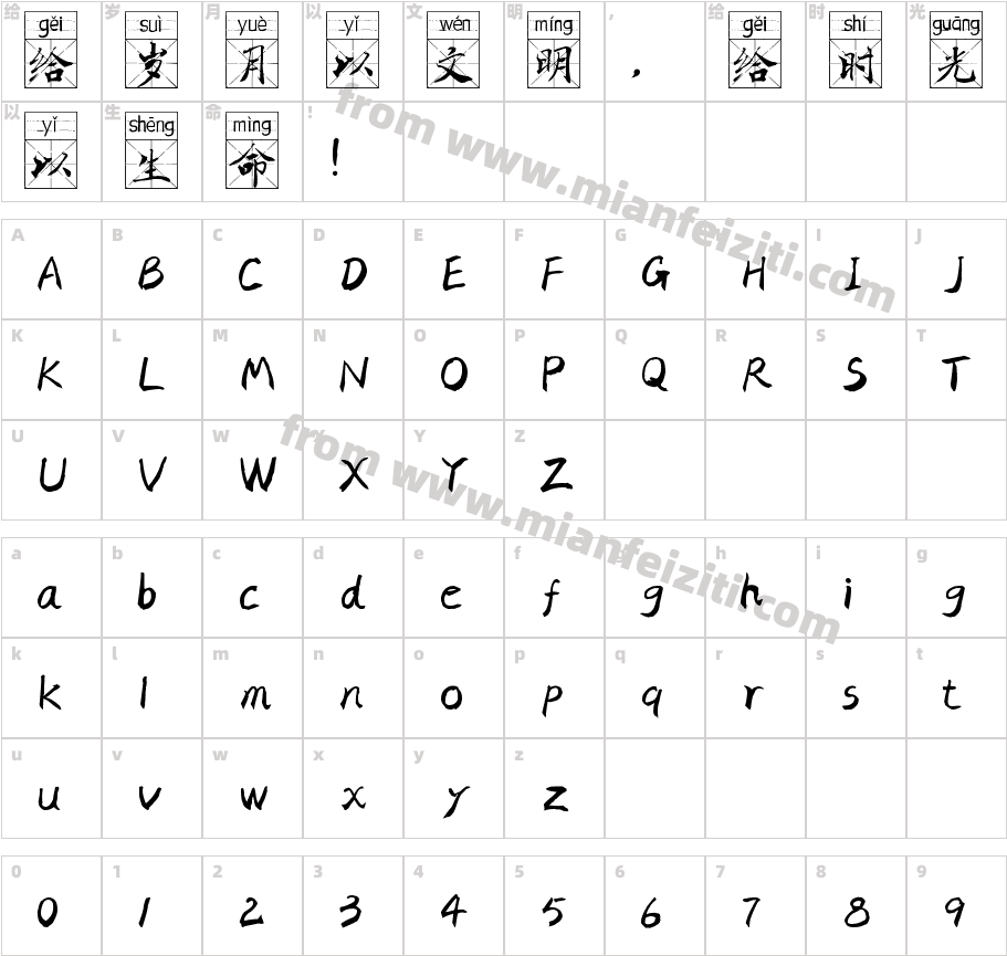 江南复古体字体字体映射图