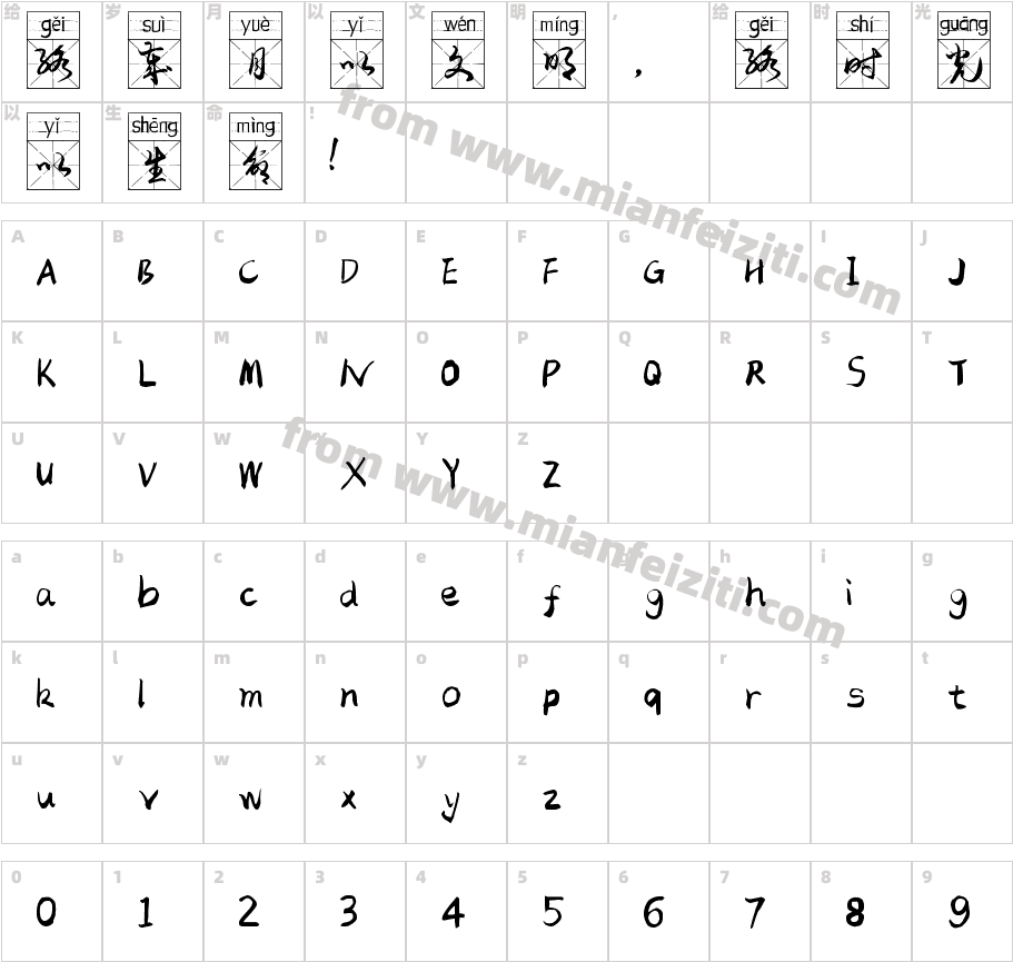 毛体草书复古体字体字体映射图