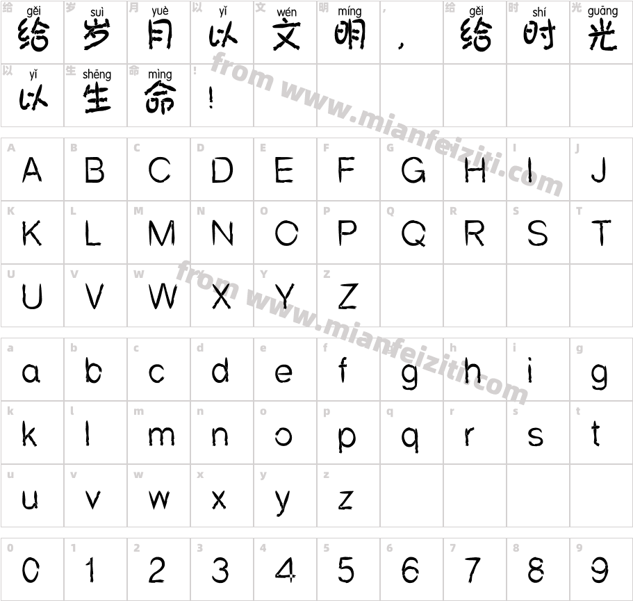 斑马鬼符拼音体字体字体映射图