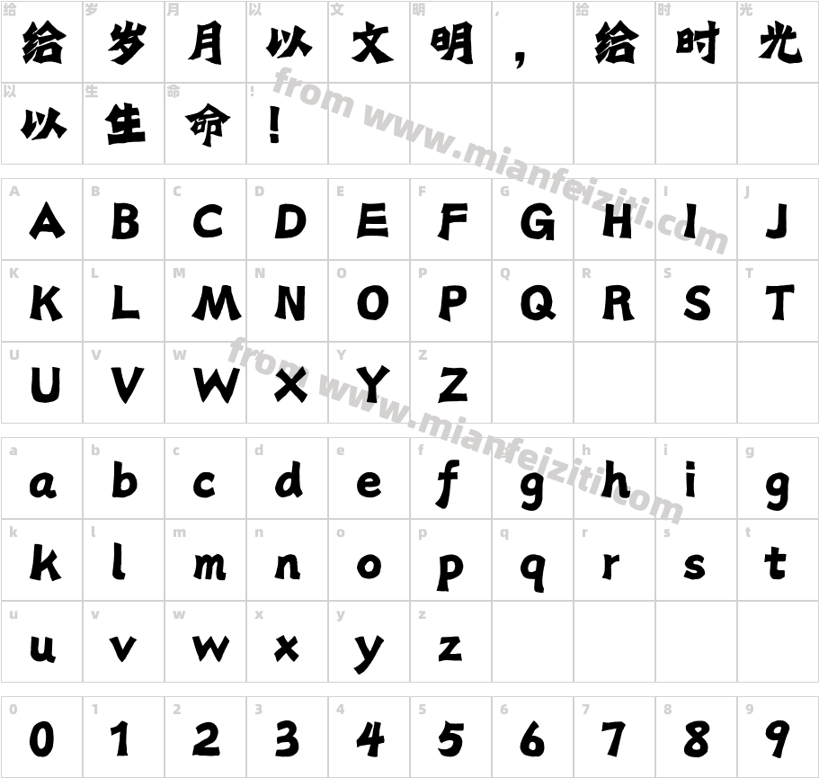 汉仪笔染金石 W字体字体映射图