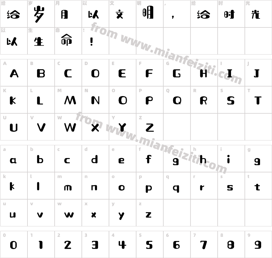 069-上首太空体字体字体映射图