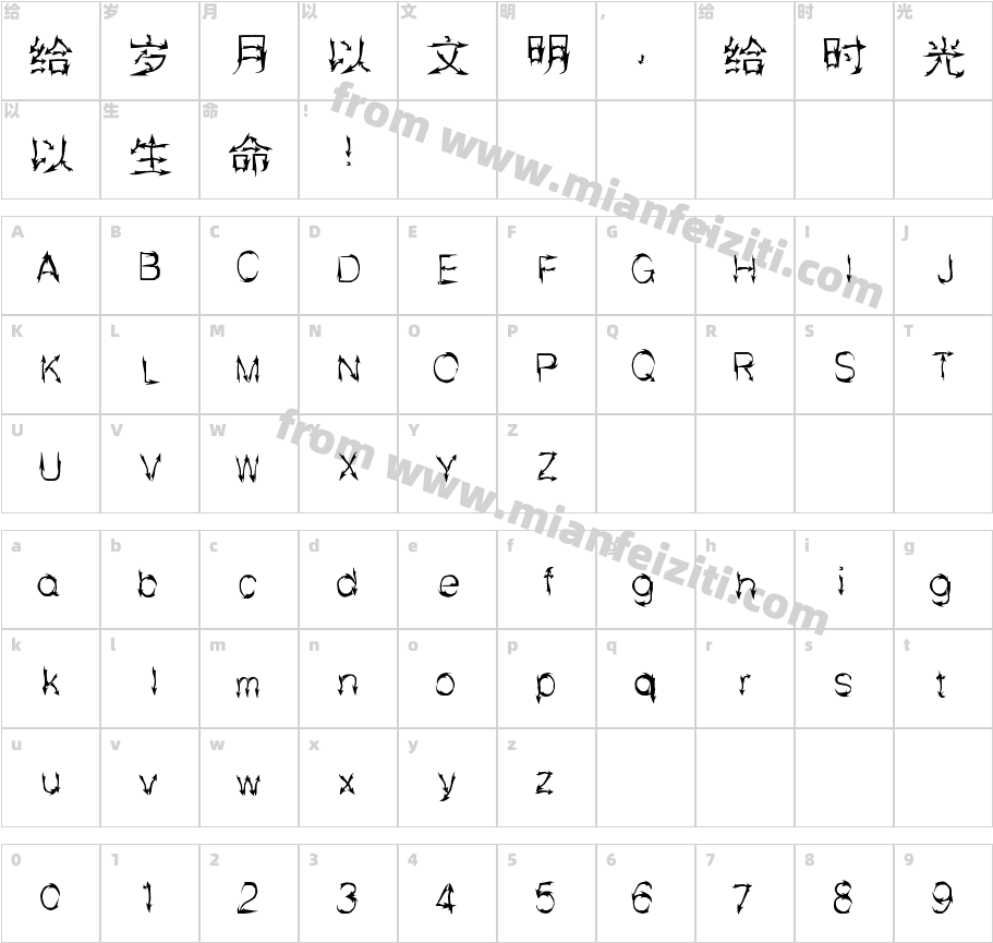 汉标飞箭体字体字体映射图