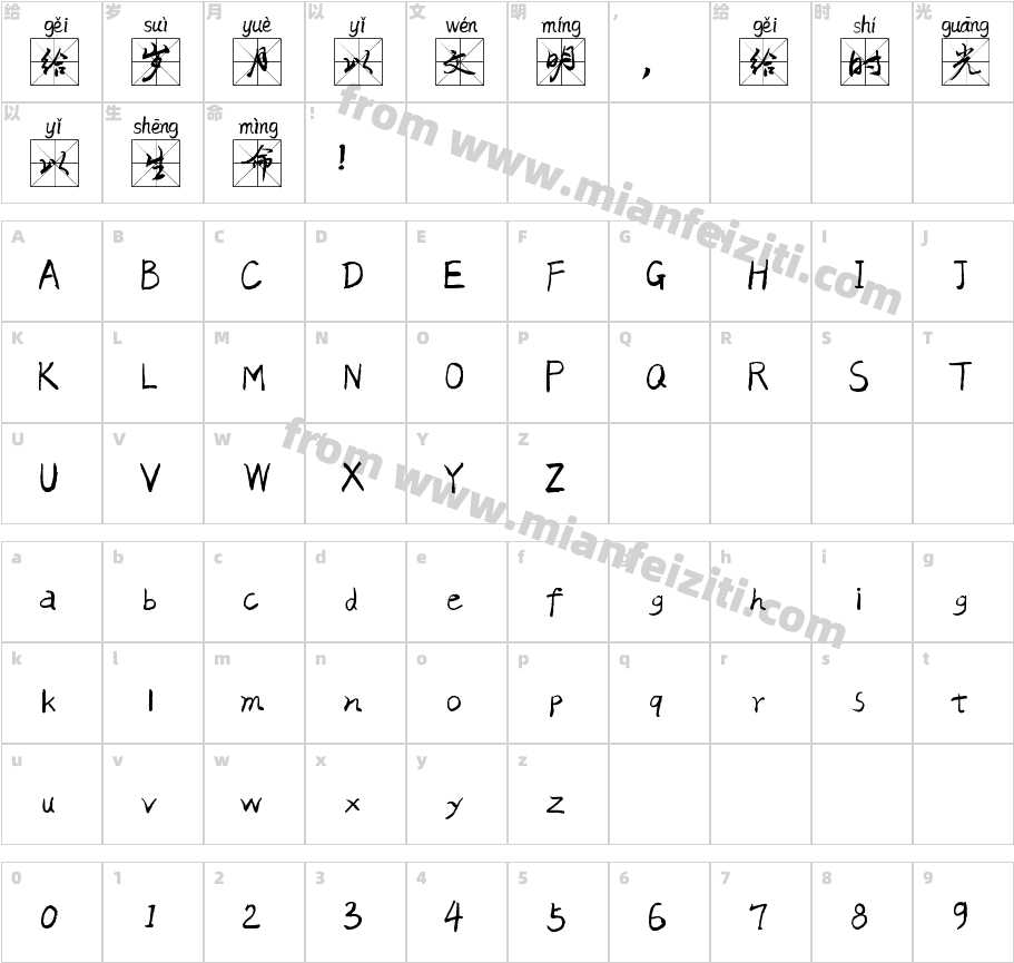 江湖米字格拼音体字体字体映射图
