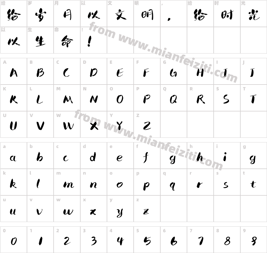 066-上首和风体字体字体映射图
