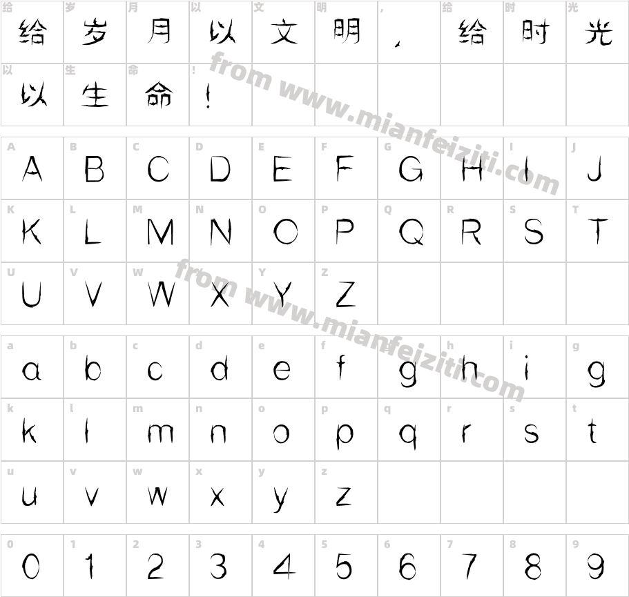 汉标金鱼体字体字体映射图