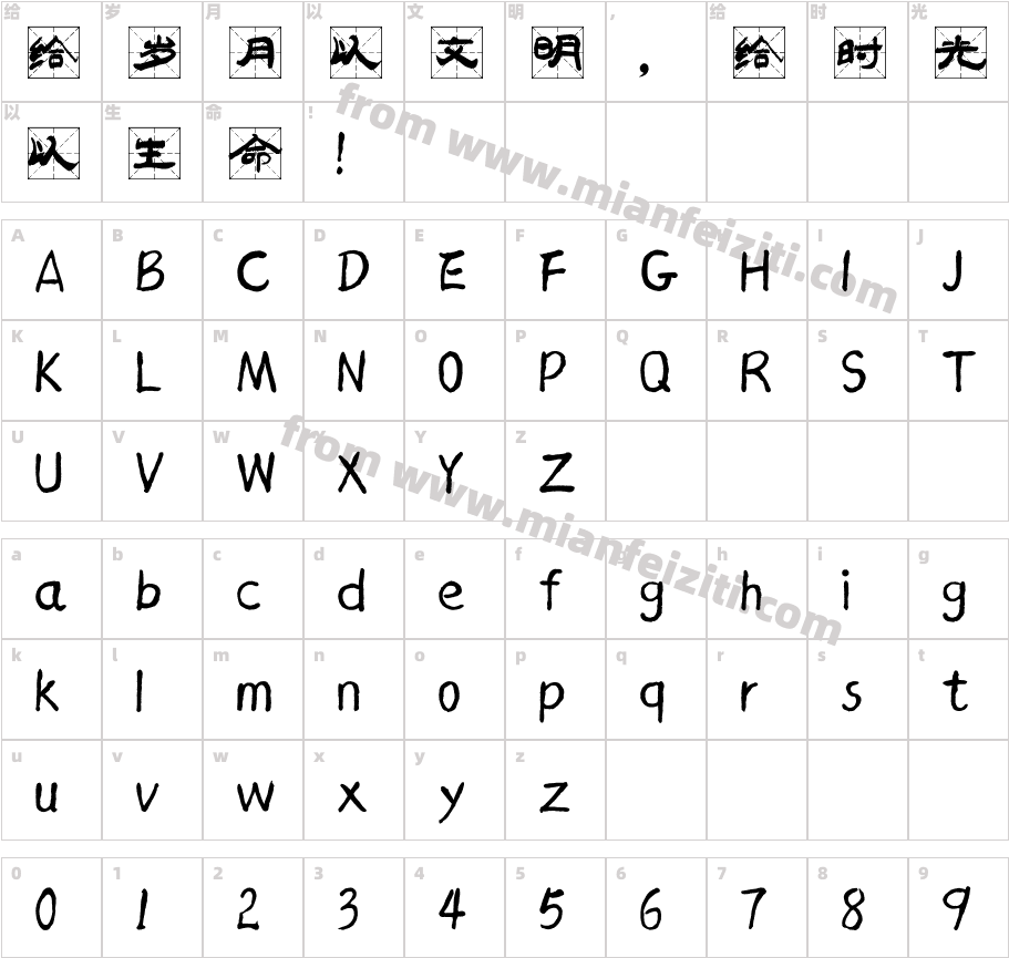 汉标太极米格体字体字体映射图