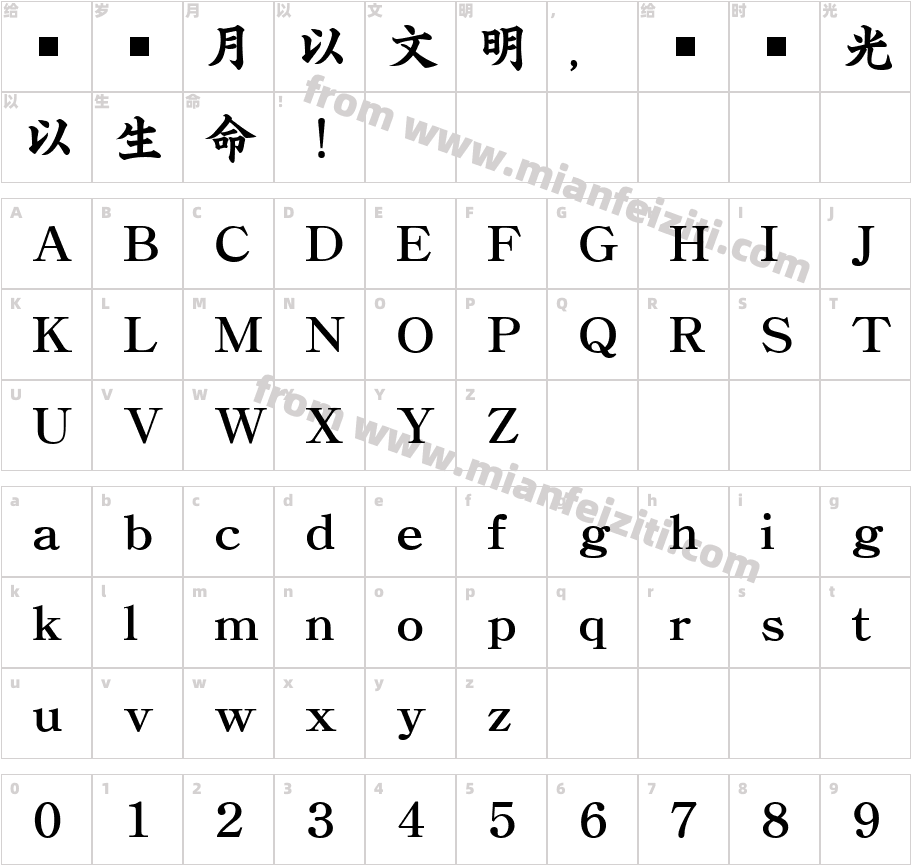 Iwata Kaisho字体字体映射图