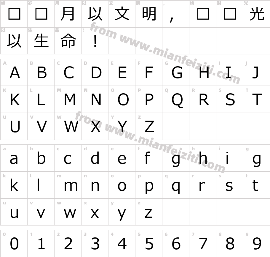 Meiryo字体字体映射图