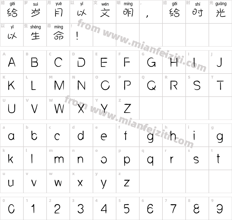 斑马秃笔拼音体字体字体映射图