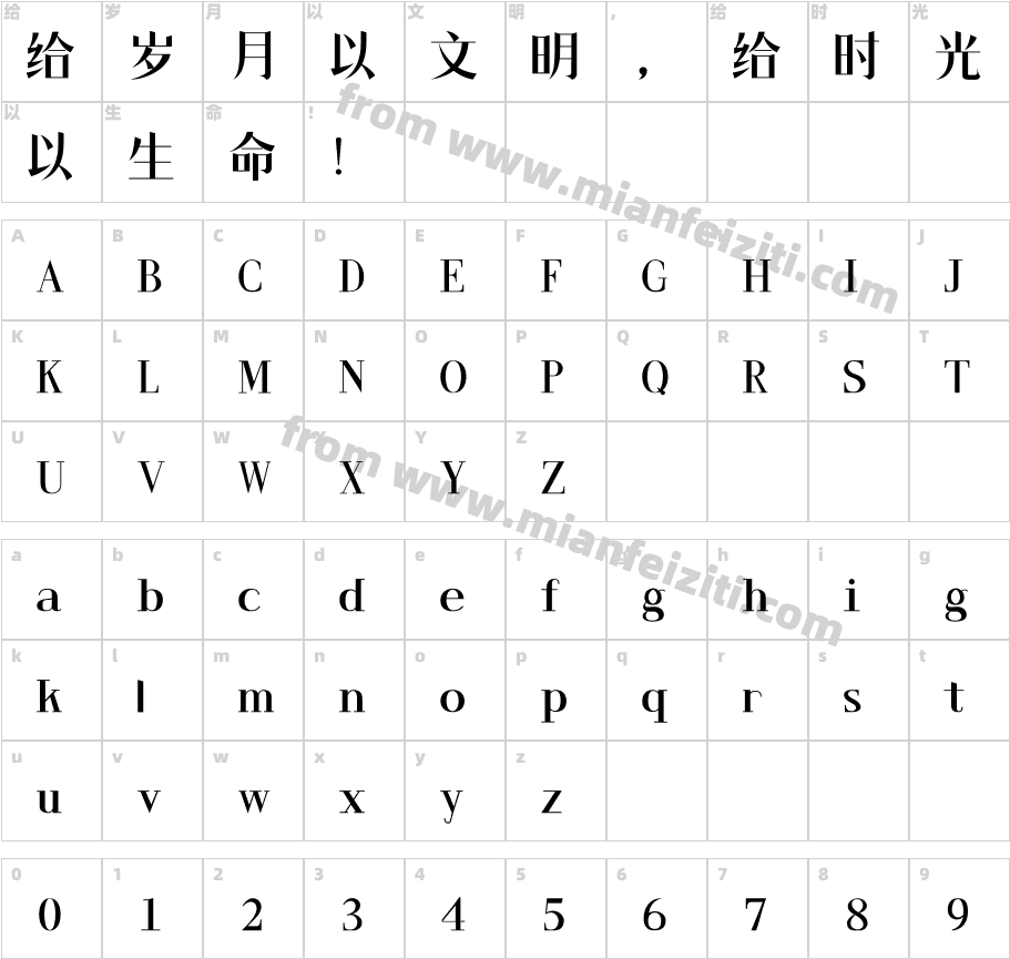 067-上首轩宋体字体字体映射图