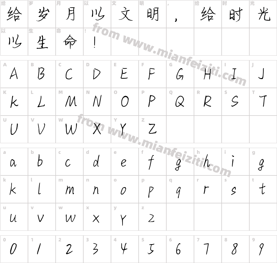 芳晴-最美的期待字体字体映射图
