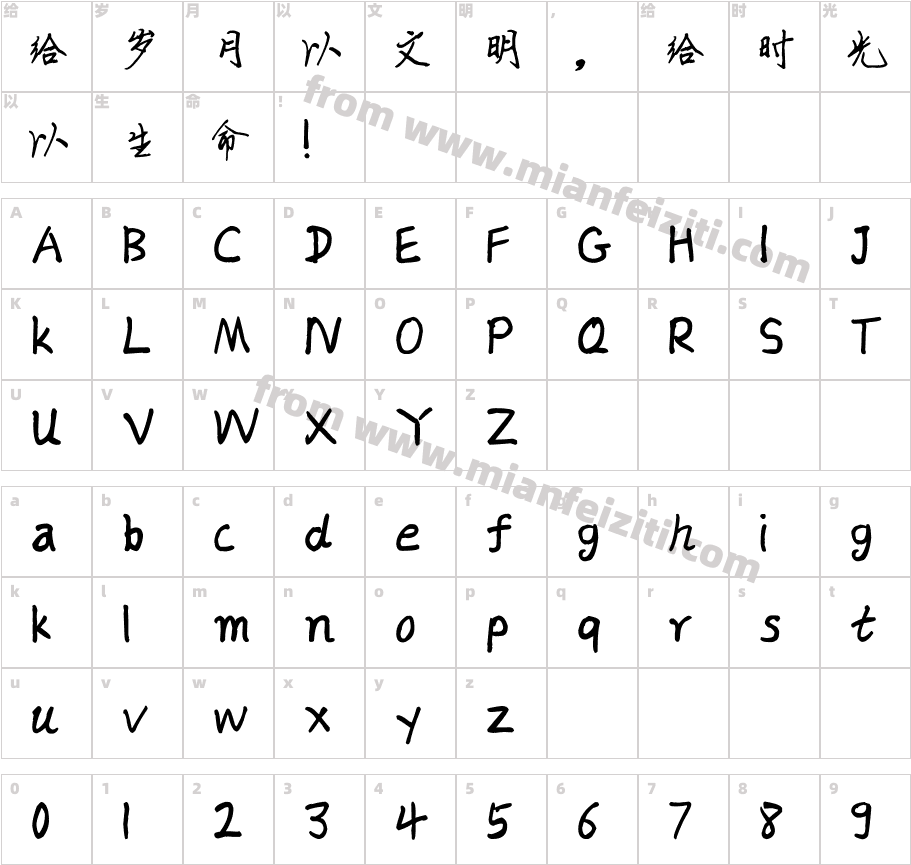 斑马玉新体字体字体映射图