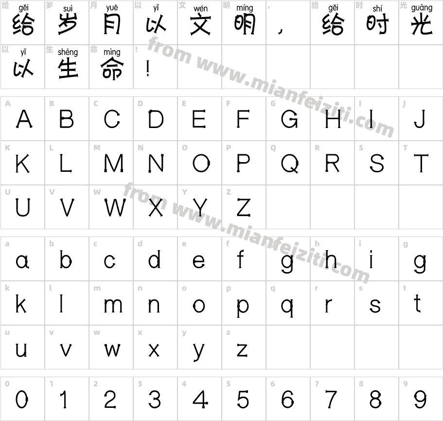 斑马工字拼音体字体字体映射图