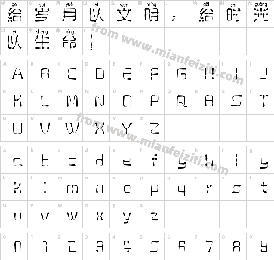 邯郸珍珠拼音体字体字体映射图