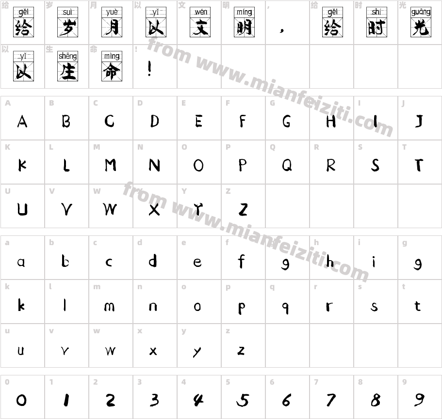 施申财汉字拼音字体字体映射图