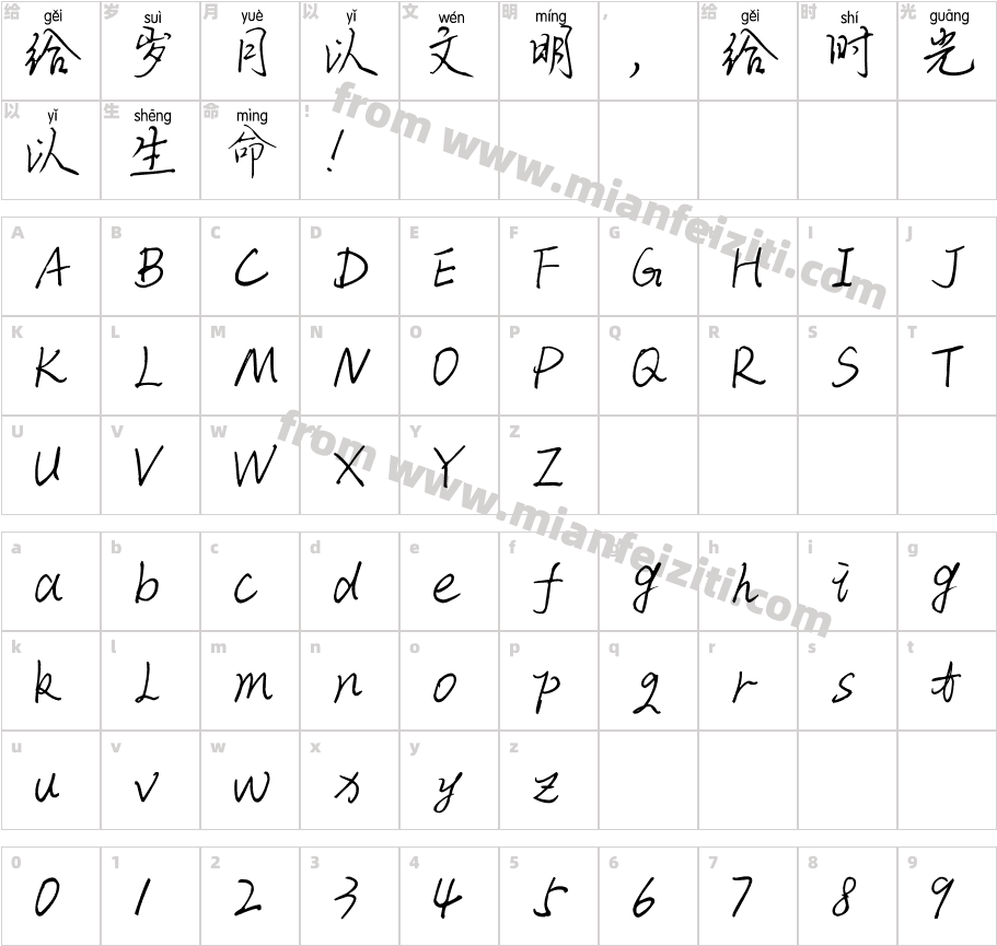 邯郸灵芝拼音体字体字体映射图