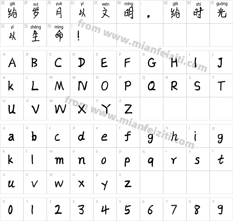 斑马长亭拼音体字体字体映射图